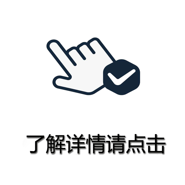 了解詳情請(qǐng)點(diǎn)擊 了解詳情請(qǐng)點(diǎn)擊