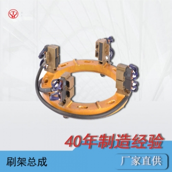 礦用直流牽引電機(jī)ZQ-52-1刷架總成