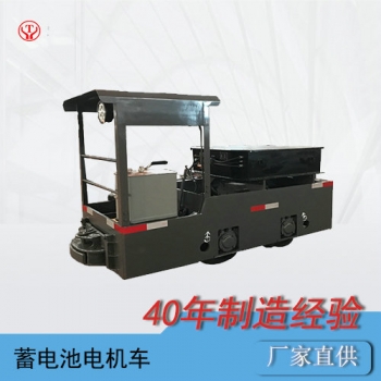 2.5噸蓄電池式電機車