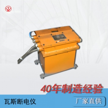 防爆電機(jī)車(chē)瓦斯斷電儀